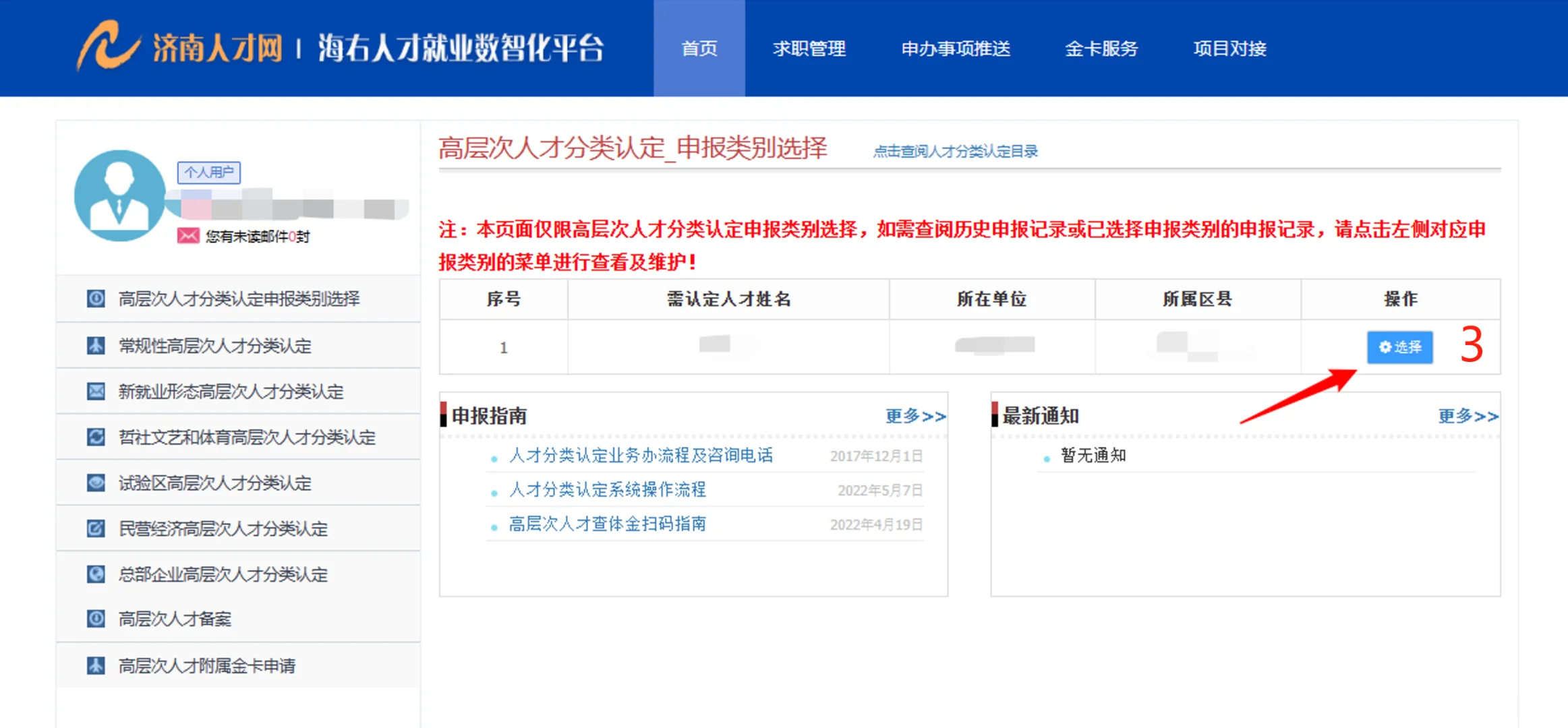 济南市E类人才认定操作流程