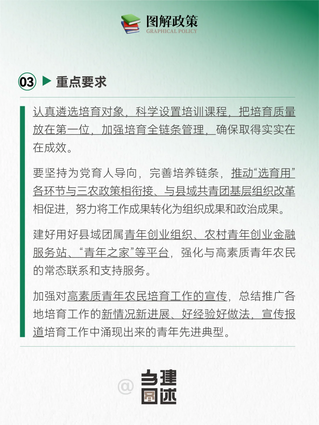 ?乡村振兴带头人培育“先锋计划”启动