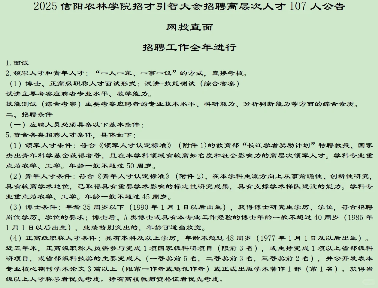 2025信阳农林学院招才引智大会招聘高层次人