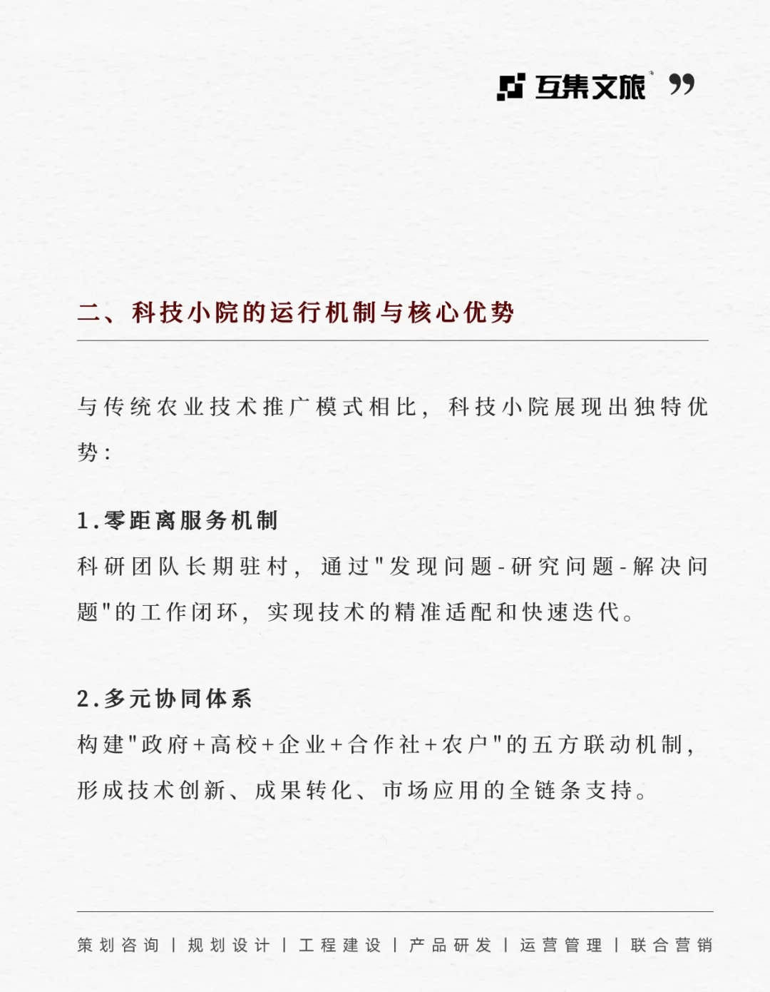 科技小院如何推动乡村振兴|乡村最后一公里