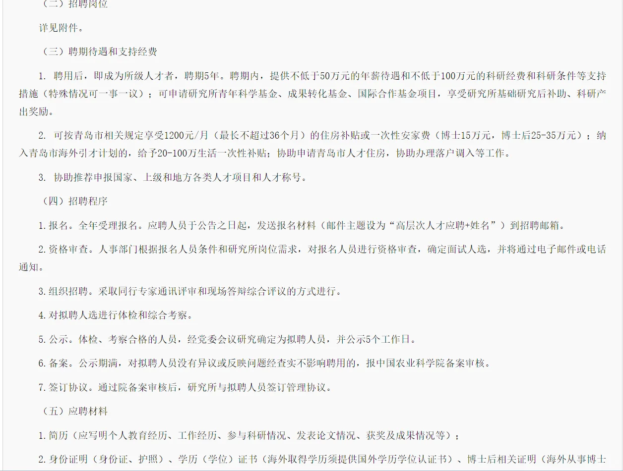 中国农业科学院烟草研究所2025高层次人才
