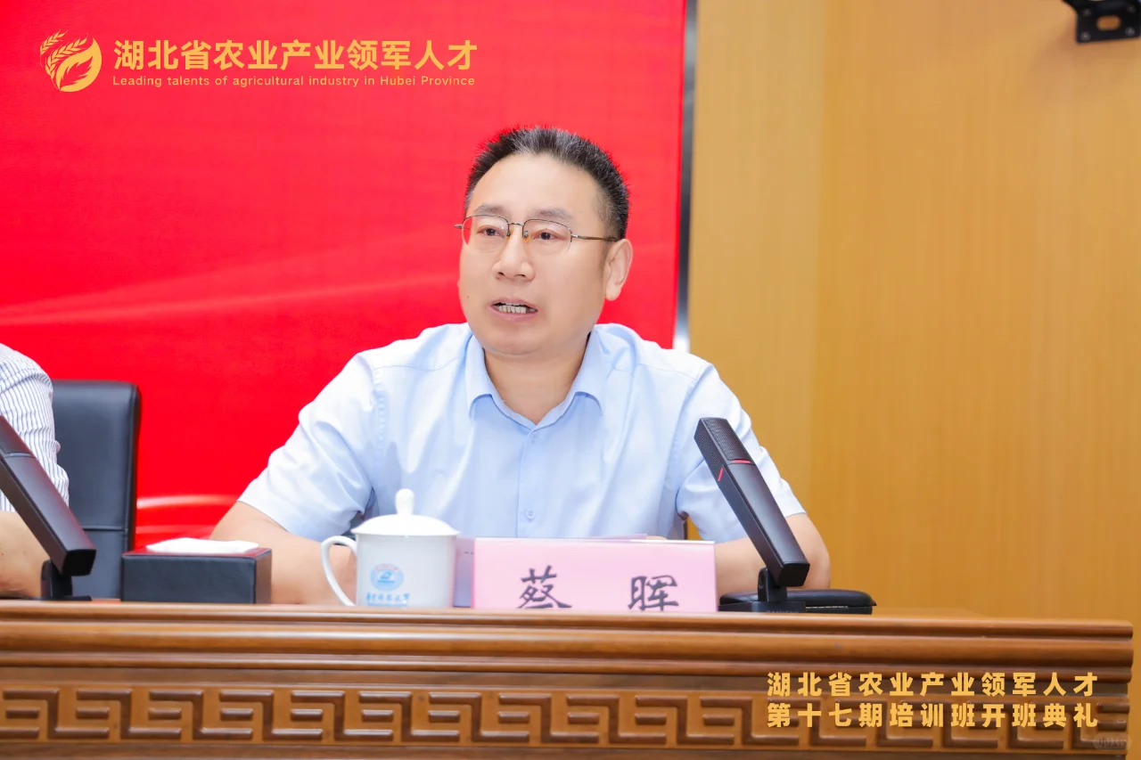 湖北省农业产业领军人才培训在武汉开班