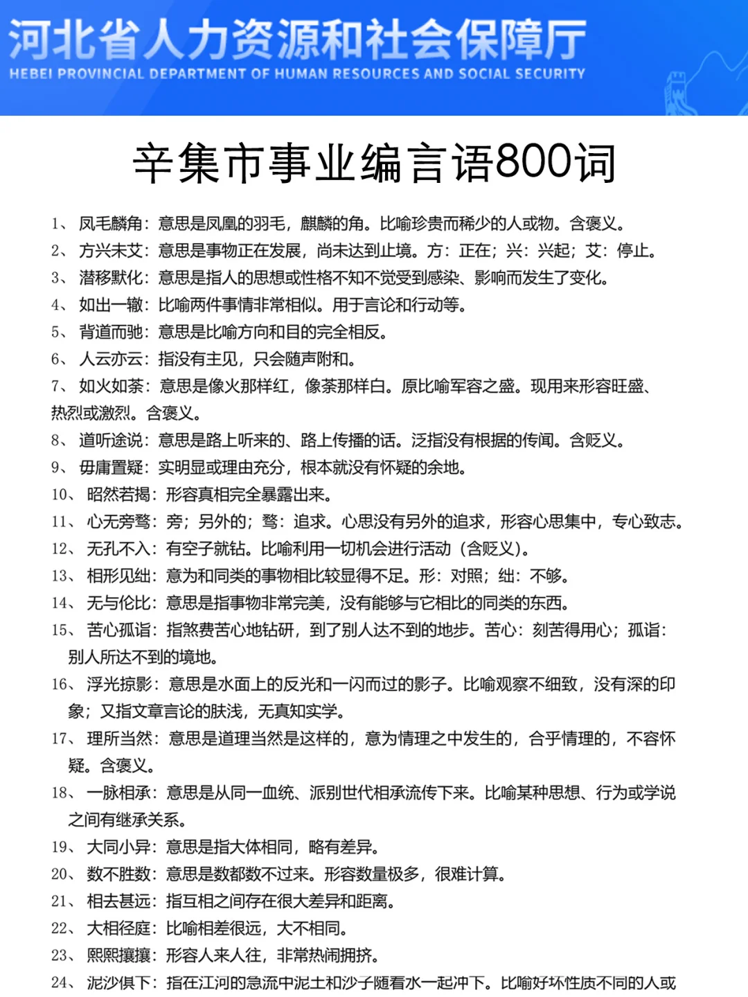 强调一下,7.19日去参加河北辛集市事业编的