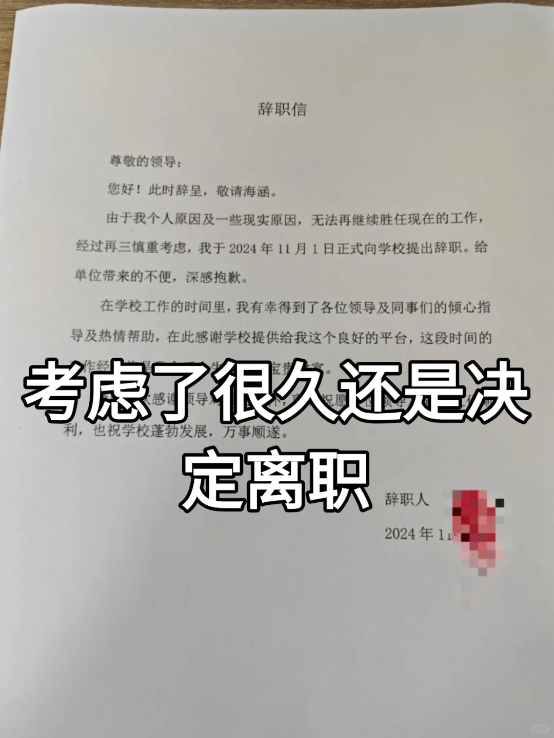 教师告辞??！姐成功上岸