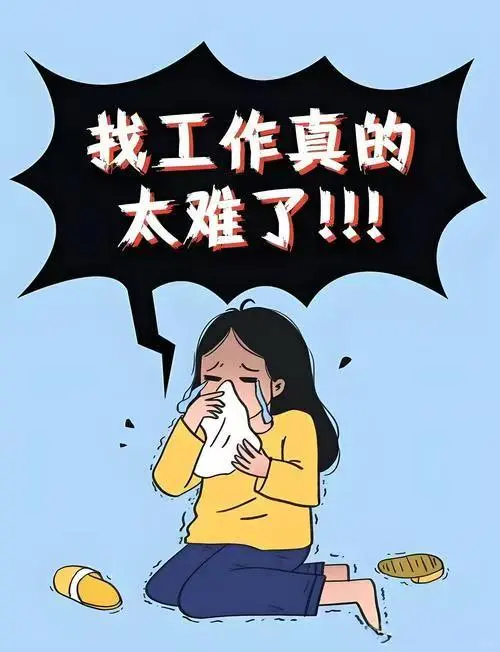 就业难 就业指导