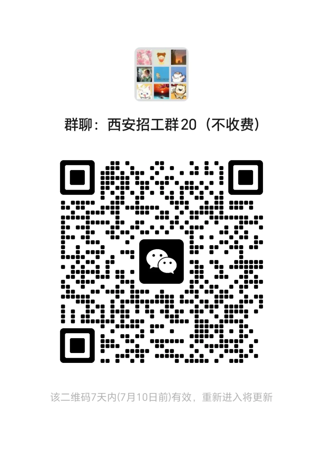 西安找工作!