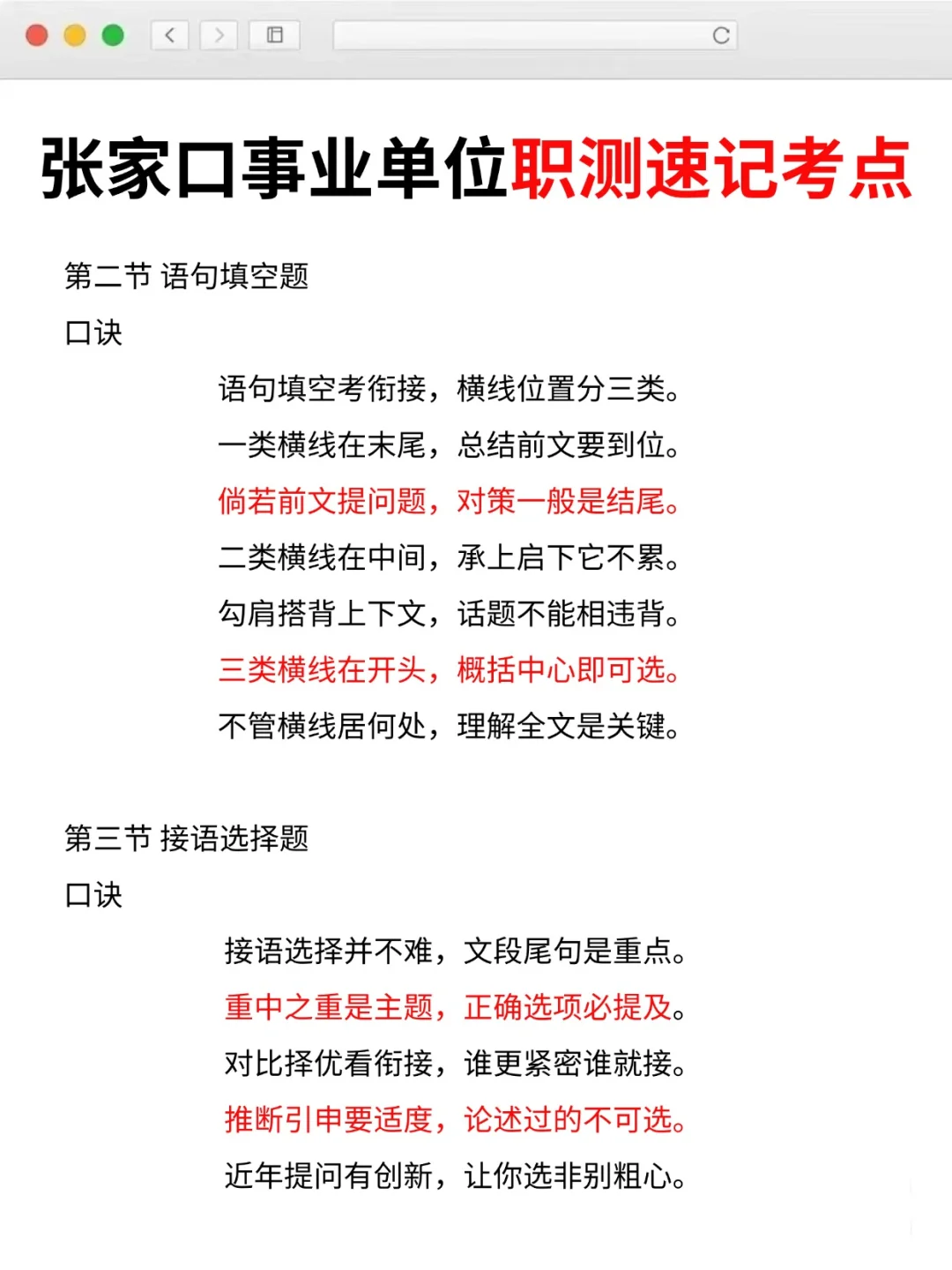 给大家普及一下，20天上岸张家口事业编强度