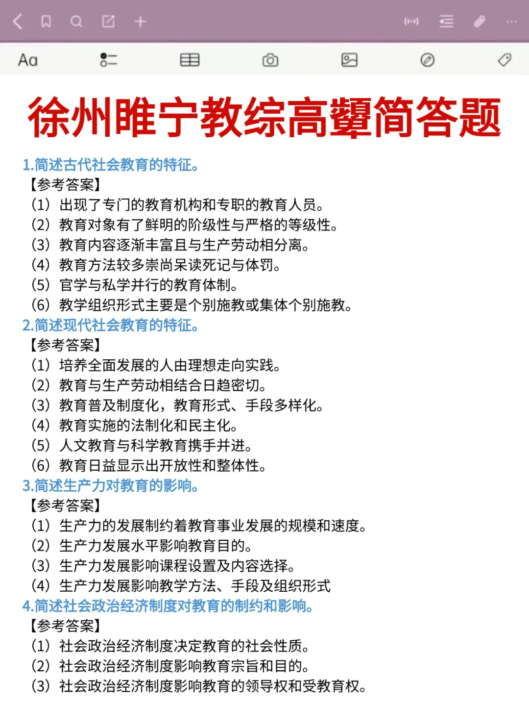 别裸考6.29徐州睢宁县教招极简背诵，2天足矣