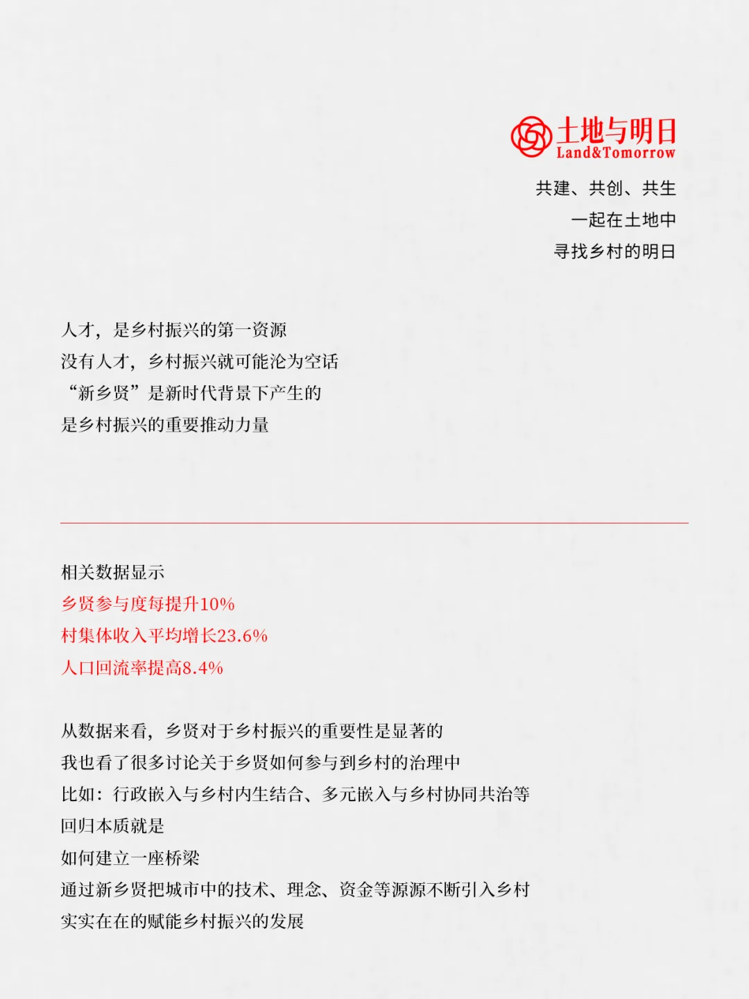 新乡贤为乡村带来“活力”，也带来“热度”