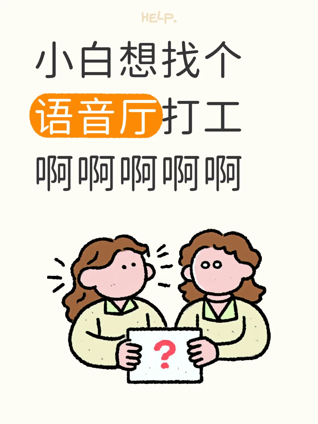 找语音厅!绿哒!