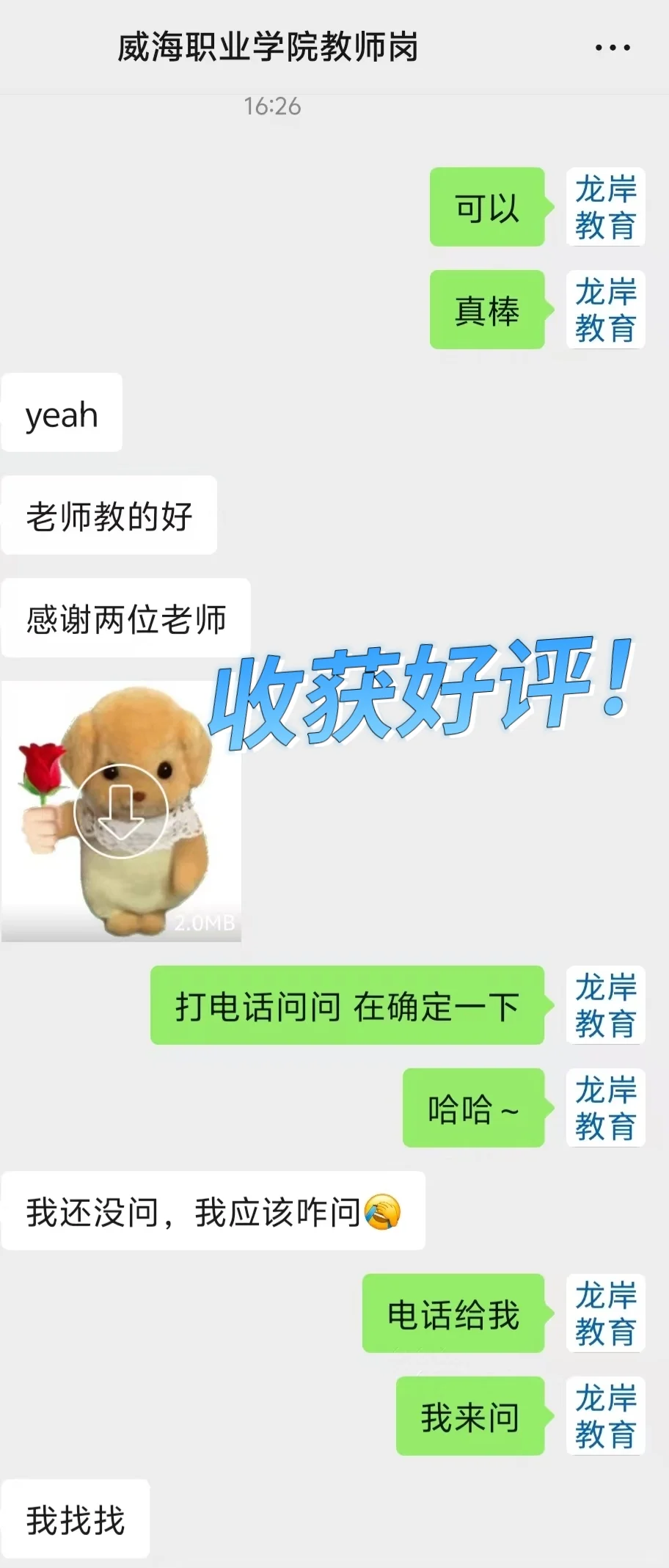 驻马店农业工程职业学院引进高层次人才