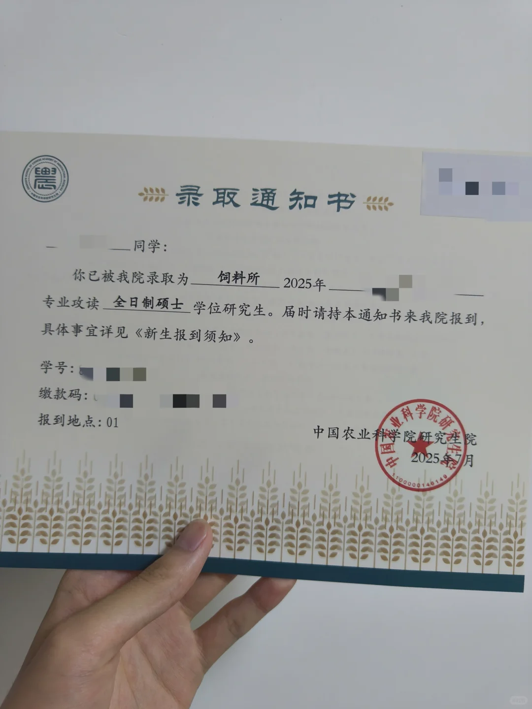 学院硕也是硕