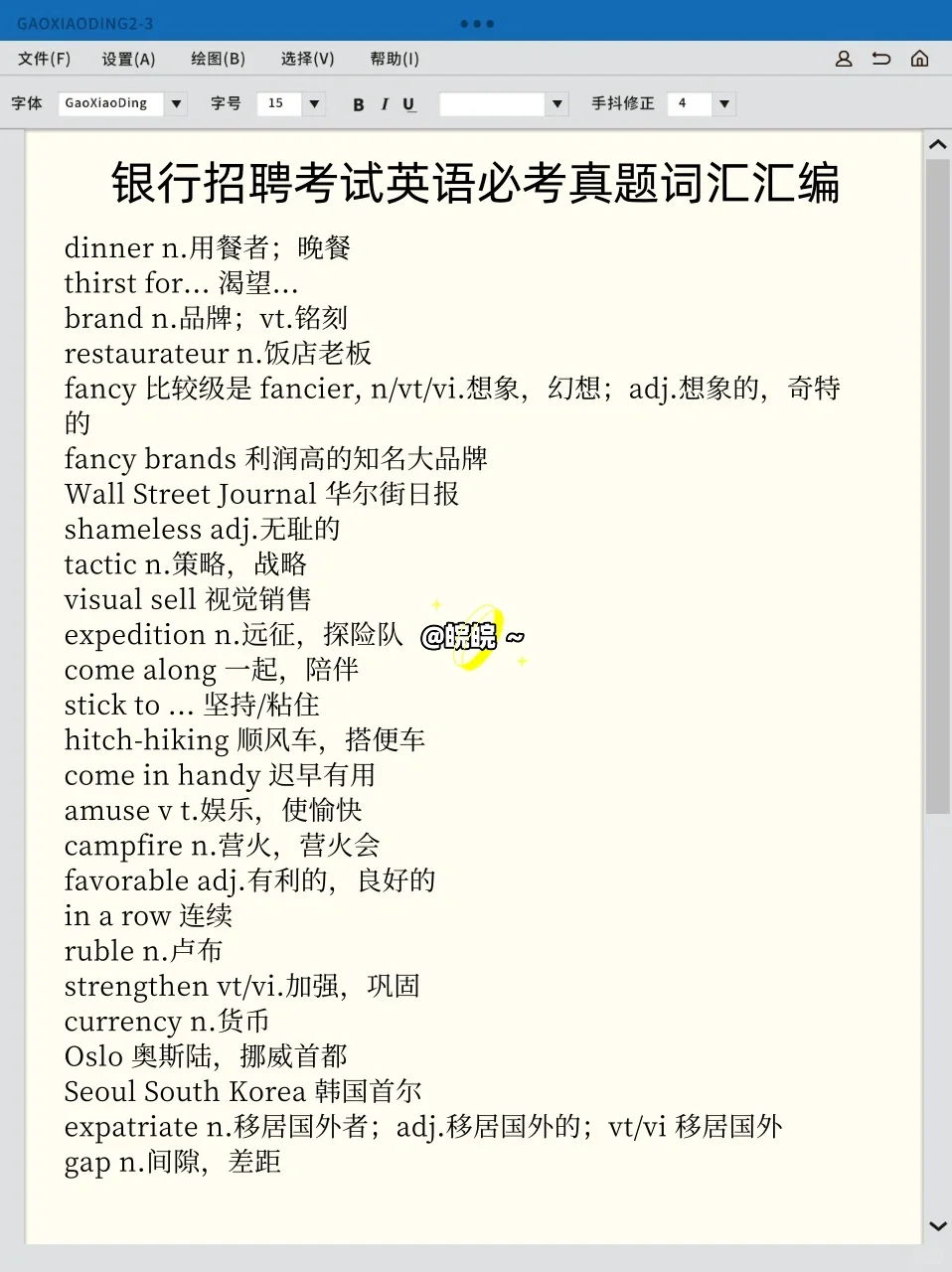 个人认为目前银行招聘考试进步最快的方式