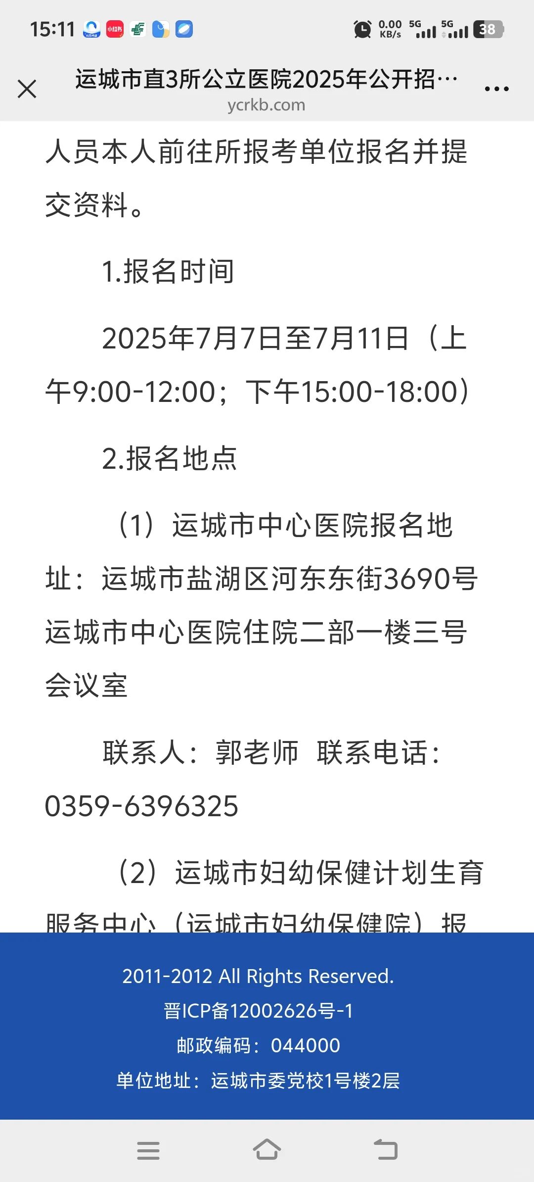 运城市直3所公立医院2025年公开招聘公告