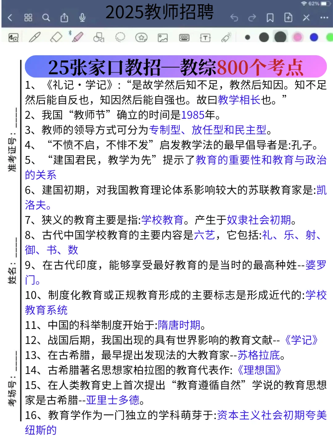 7.27张家口教育时証118题已出，熬夜背完