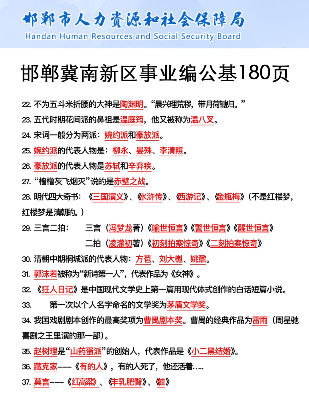 别裸考!25邯郸冀南新区事业编,无非就这43页