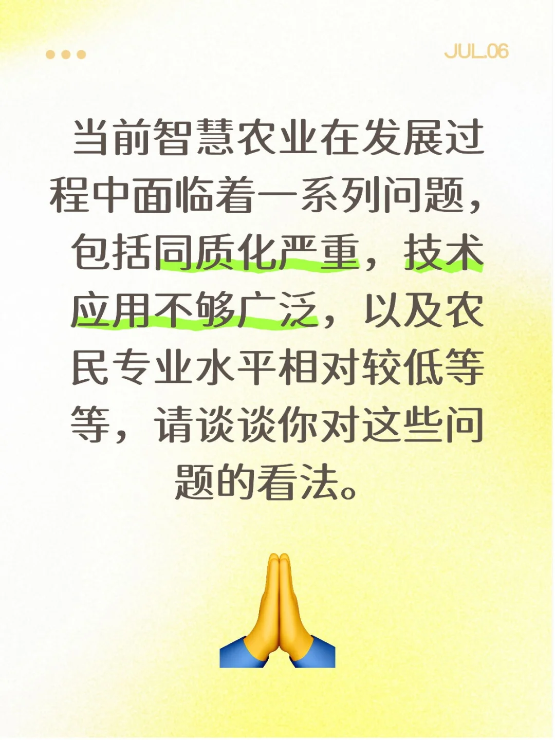 综合分析：智慧农业