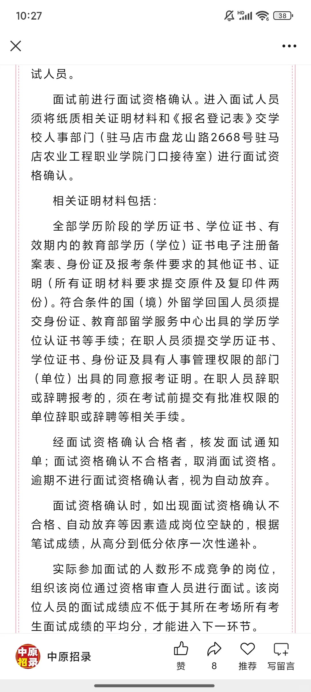 47人！驻马店农业工程职业学院引进人才
