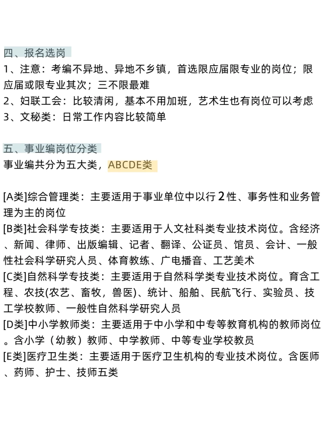 大三你得完成这些才能去考编啊啊啊