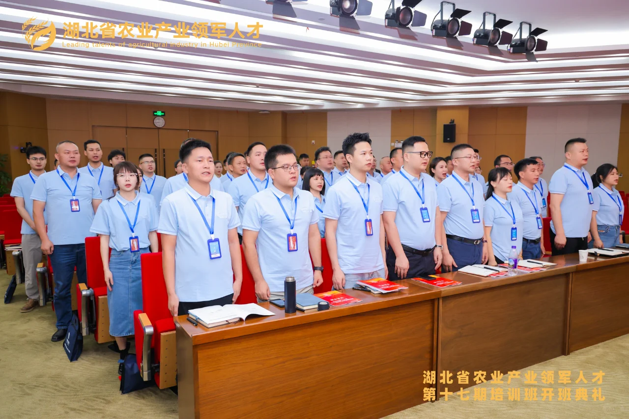 湖北省农业产业领军人才培训在武汉开班