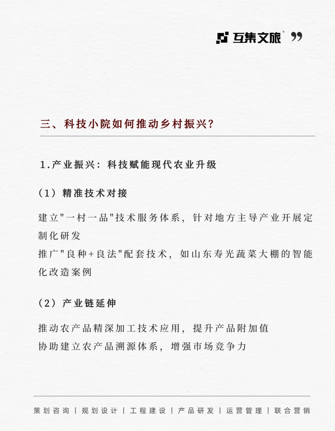 科技小院如何推动乡村振兴|乡村最后一公里
