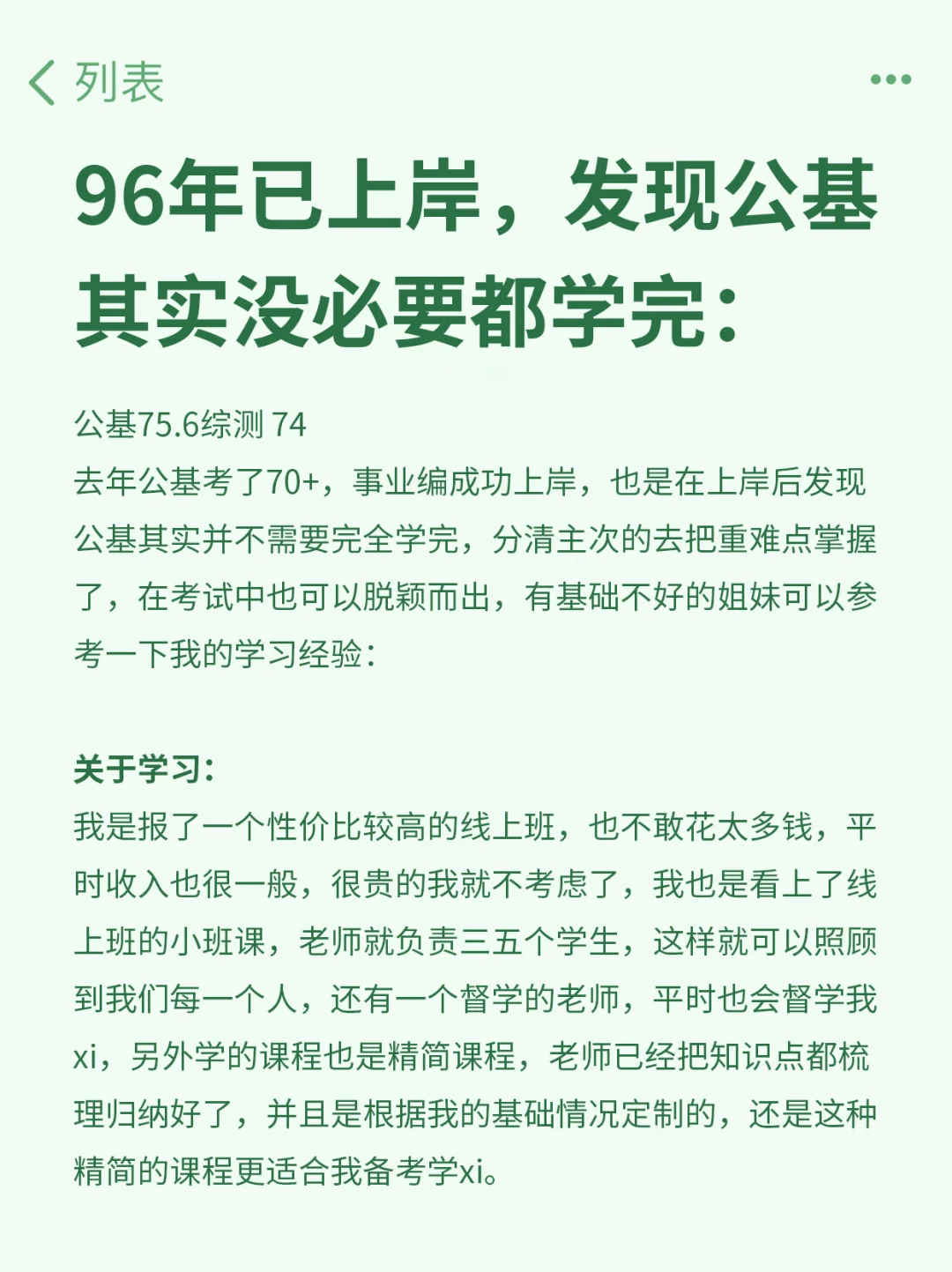 我发现公基其实没必要都学完!