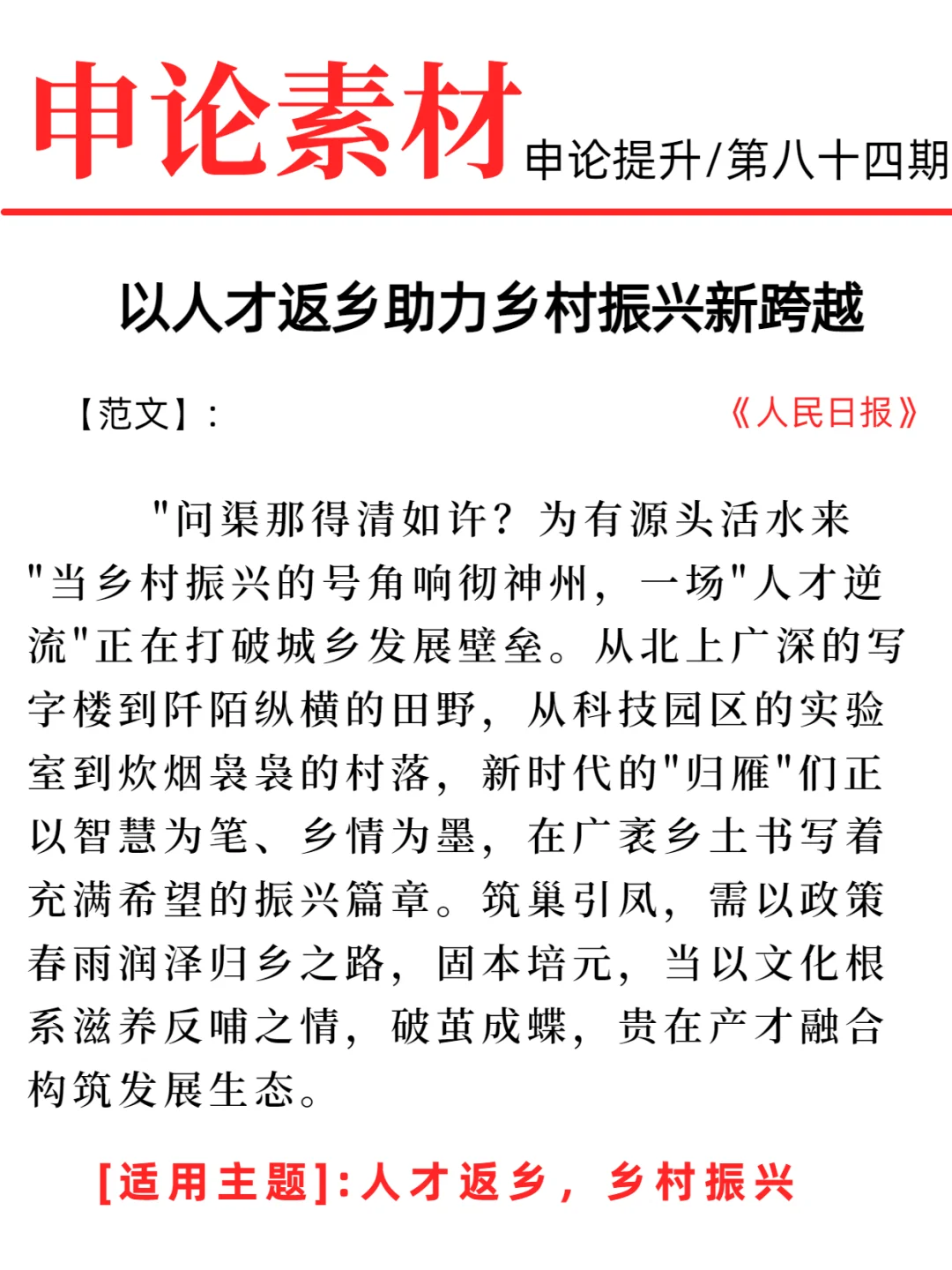 申论素材每日积累/84