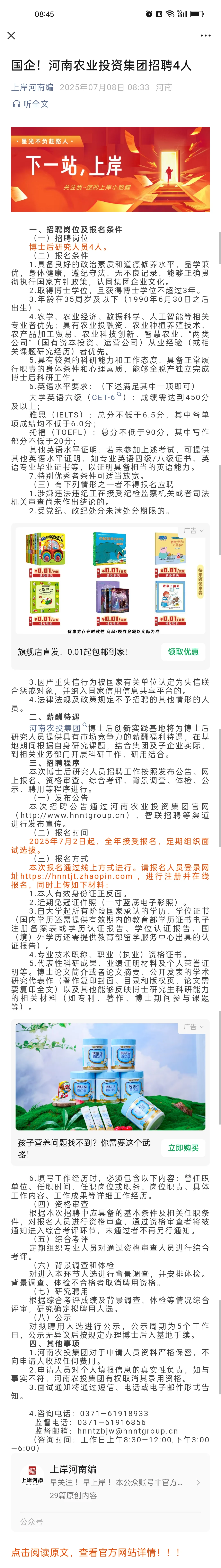 国企！河南农业投资集团招聘4人