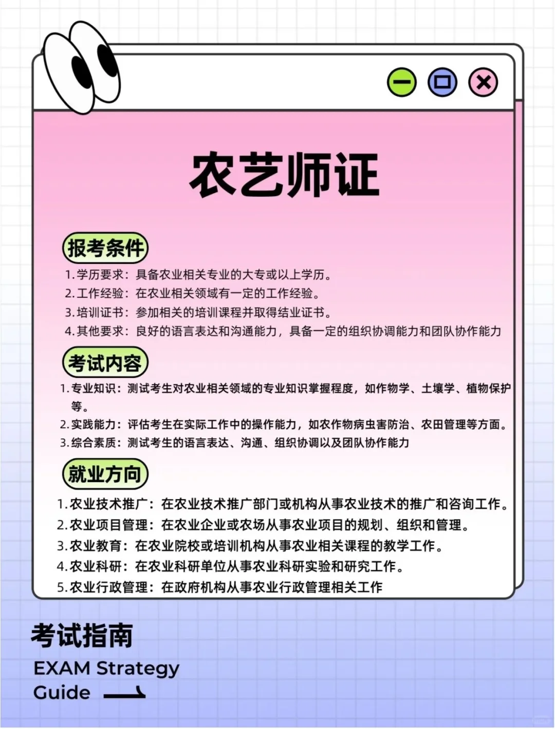 把握机会!考取农艺师证领先一步。