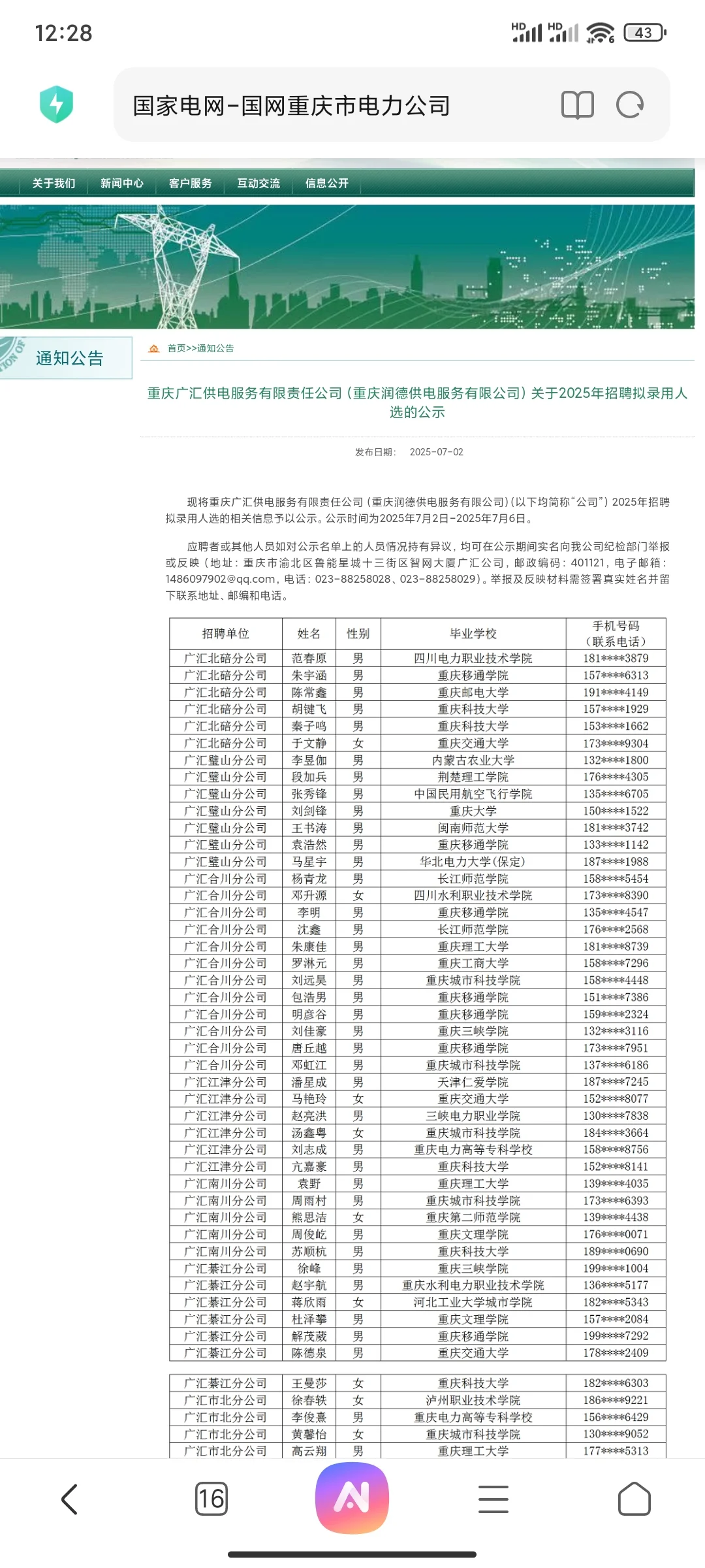 重庆农网己公示