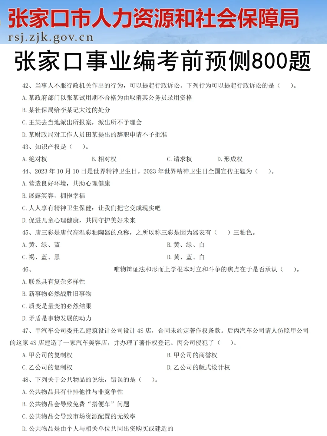 25张家口事业编是真的放水,考试重复率86%