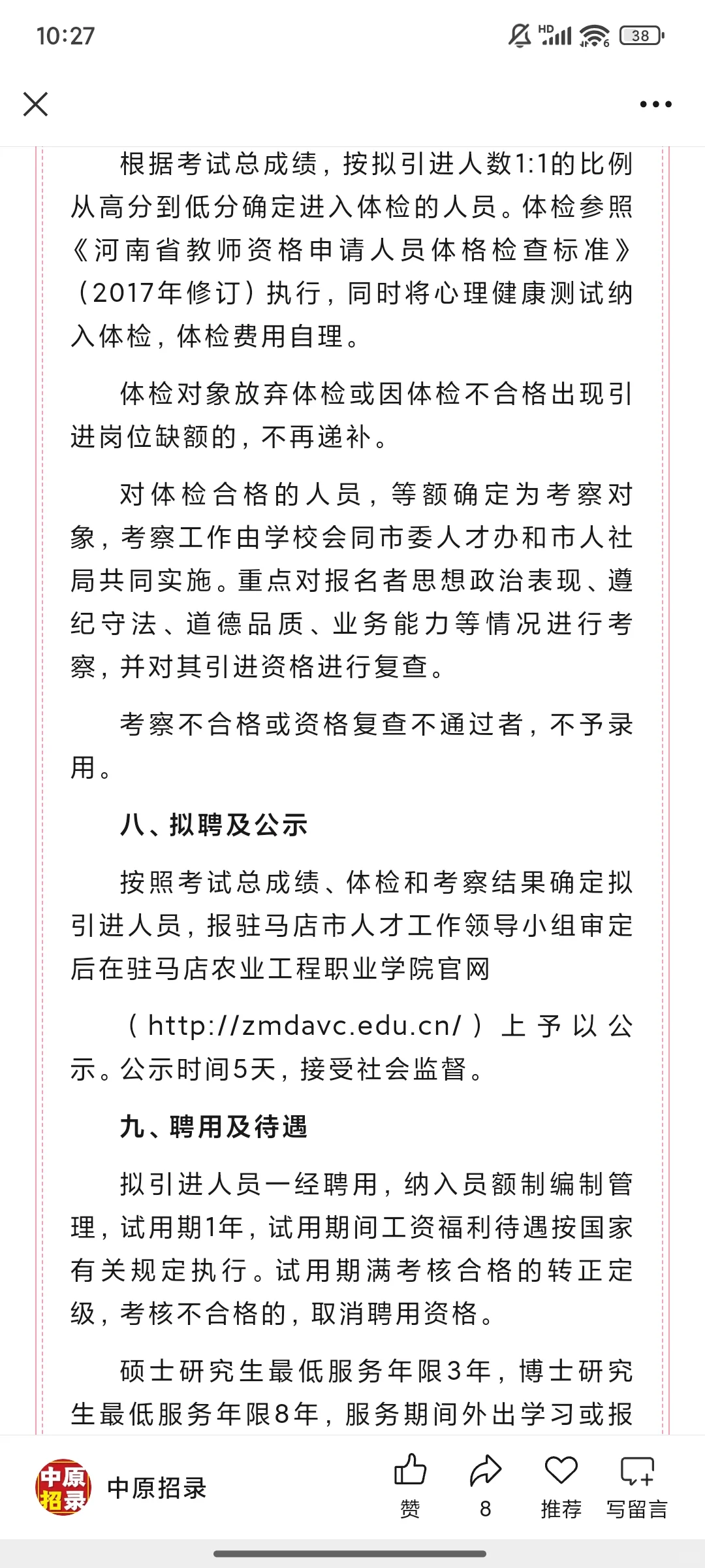 47人！驻马店农业工程职业学院引进人才