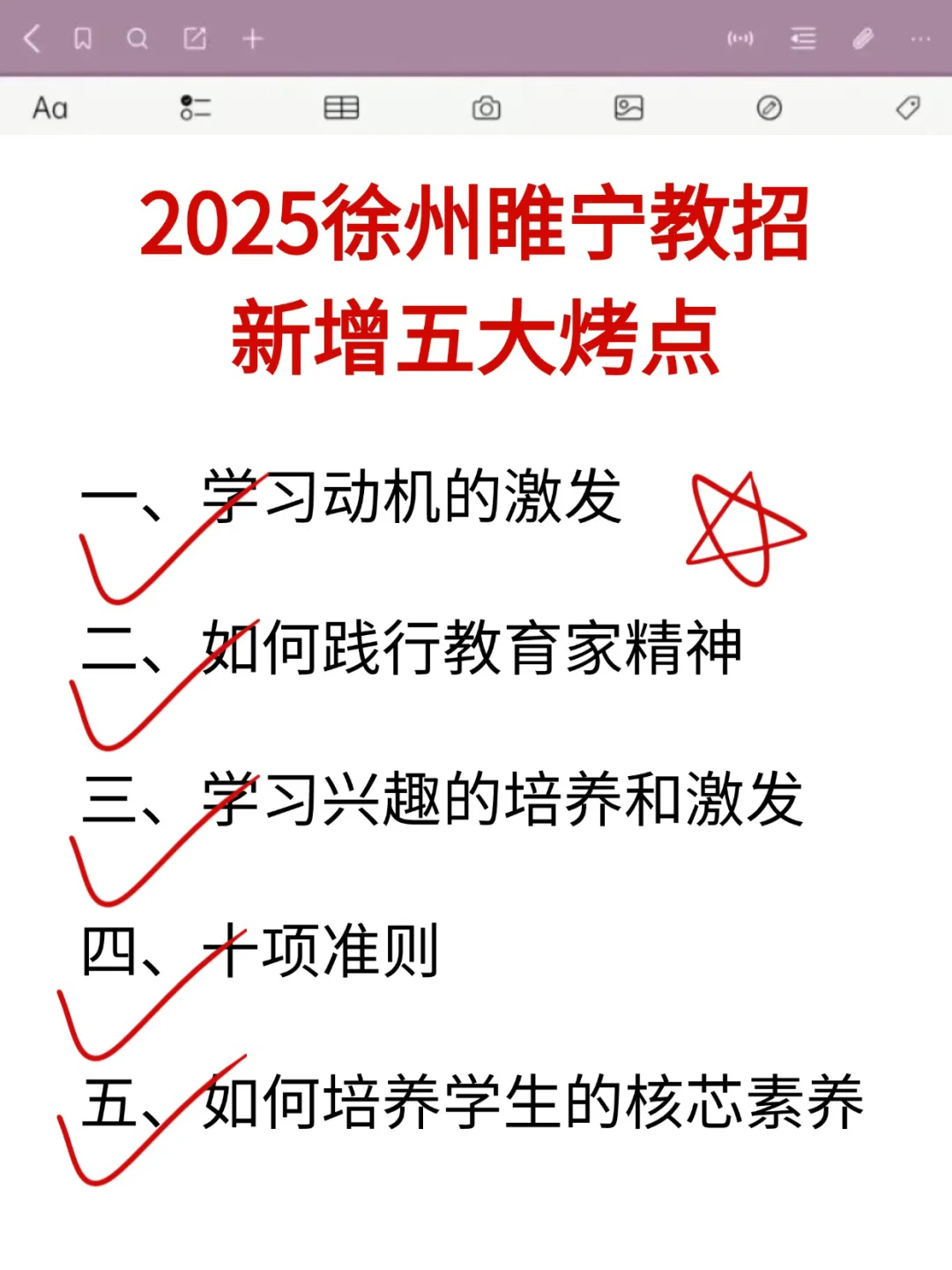 别裸考6.29徐州睢宁县教招极简背诵，2天足矣