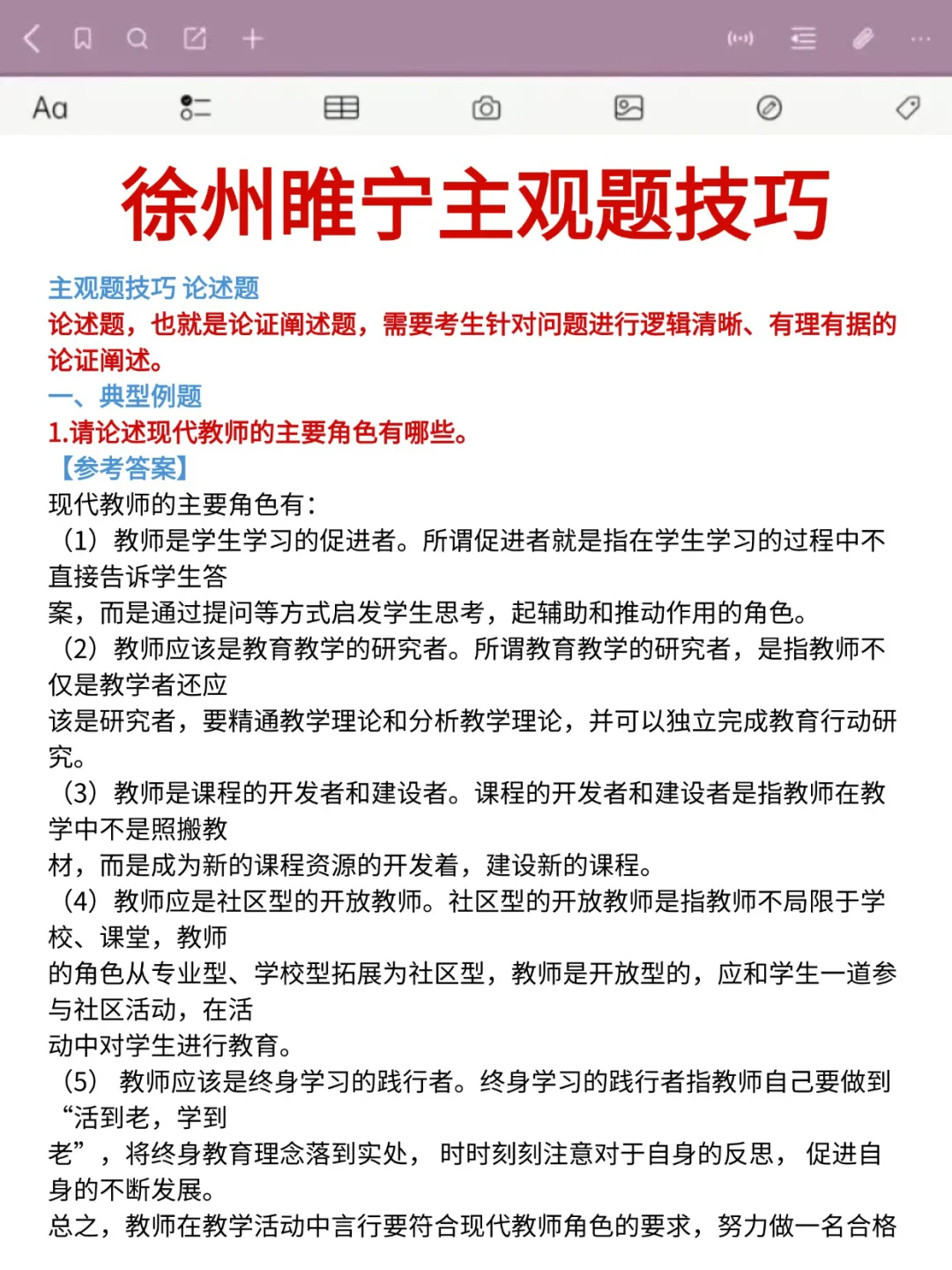 别裸考6.29徐州睢宁县教招极简背诵，2天足矣