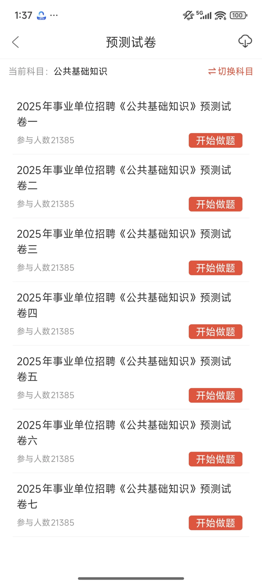 河北邯郸冀南新区事业编招聘,直接背!