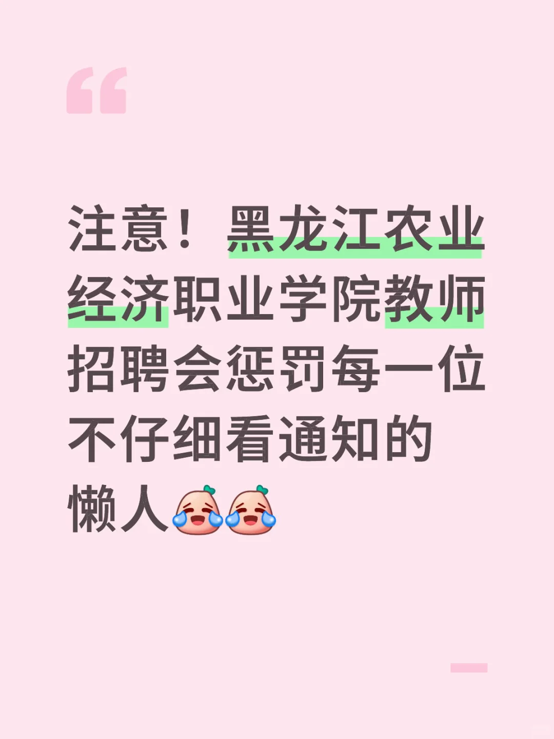 黑龙江农业经济职业学院招聘笔试真题