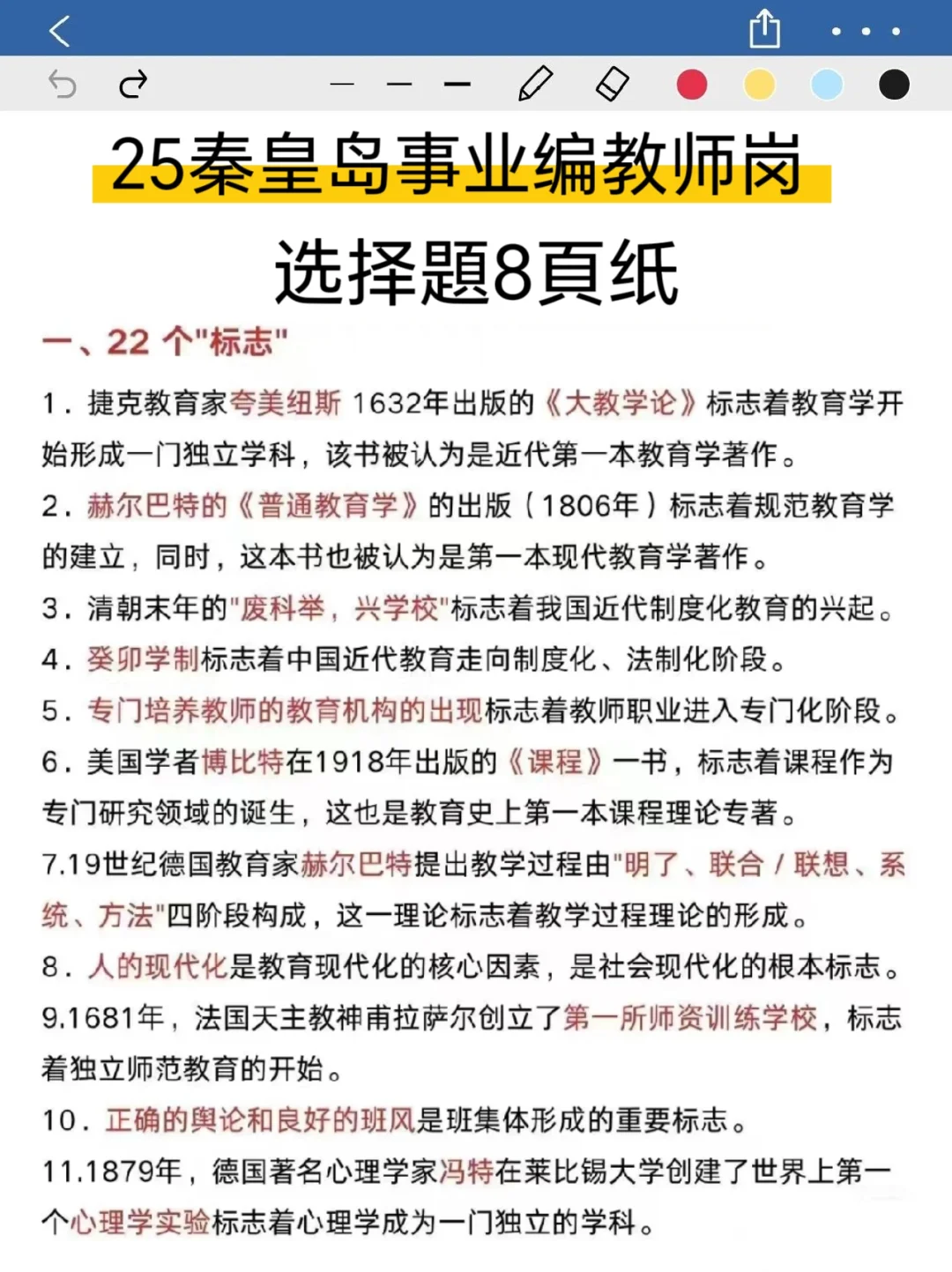 25秦皇岛教师编进度为0，无非12套熬夜刷！
