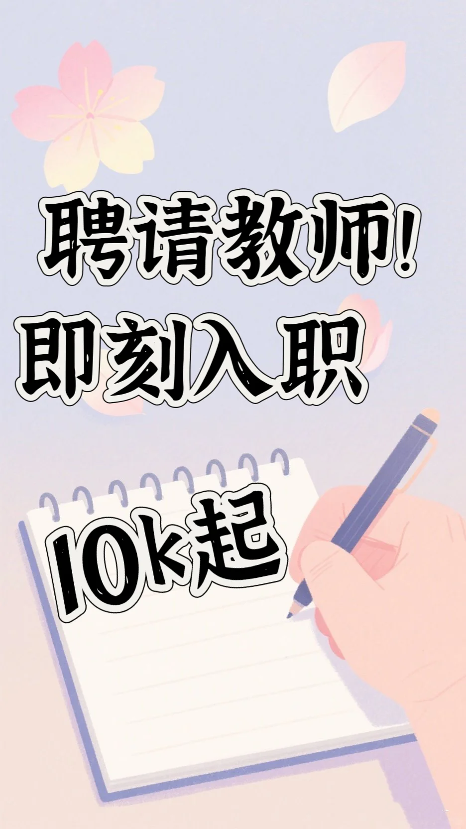 聘请外聘，速速到岗 ！