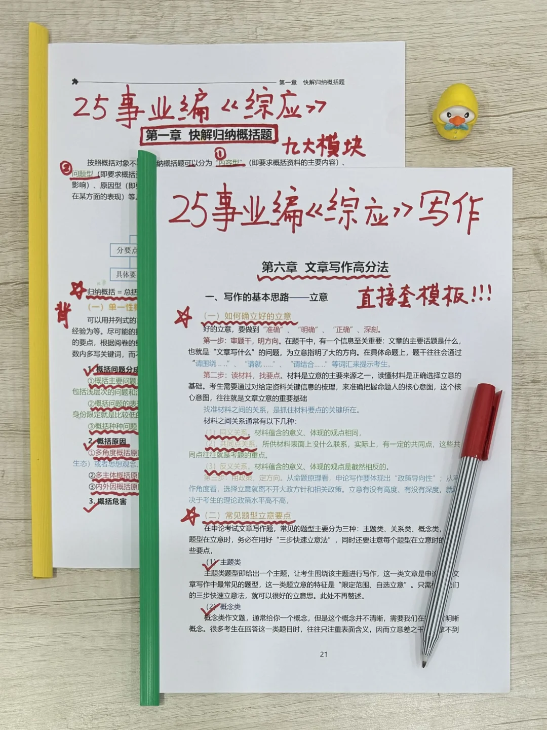 事业编第一名已上岸,去年7.4开始学的