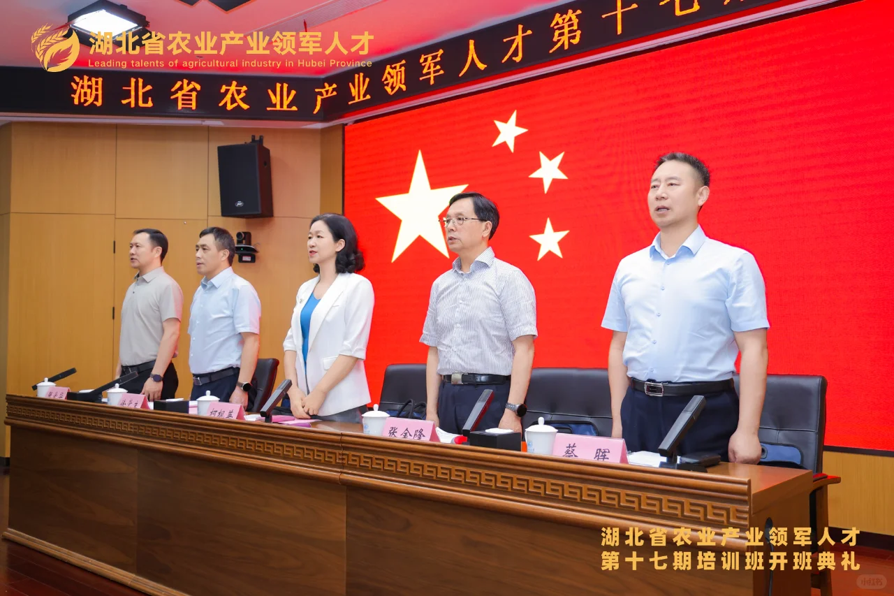 湖北省农业产业领军人才培训在武汉开班