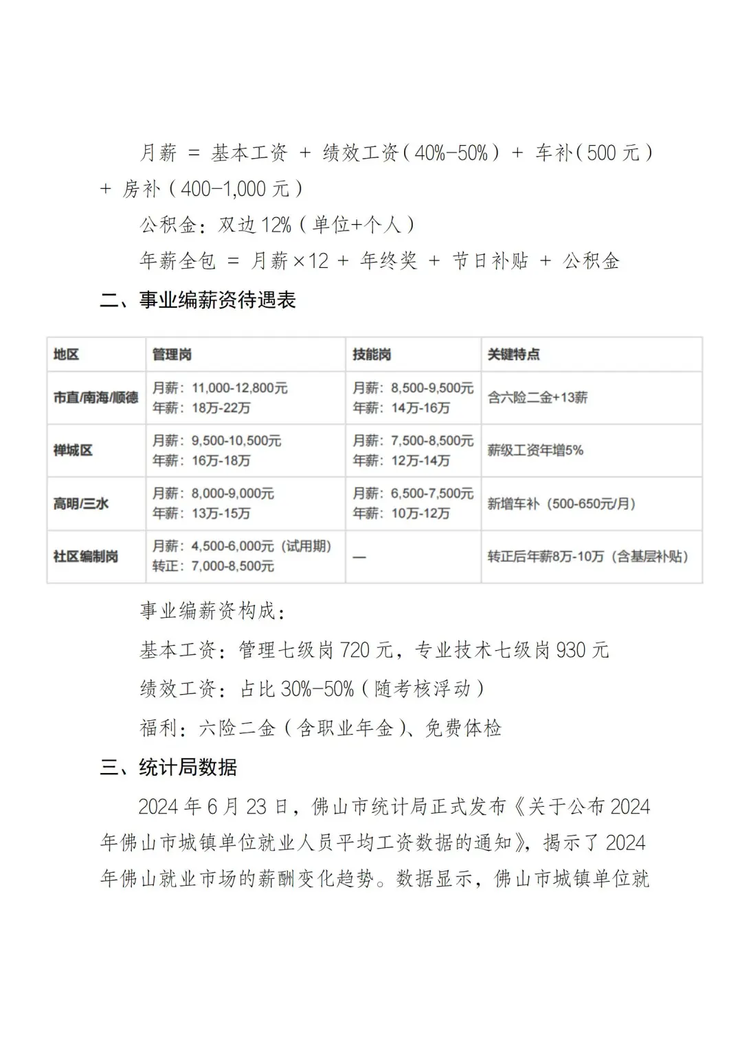 佛山编制工资到底有多高!