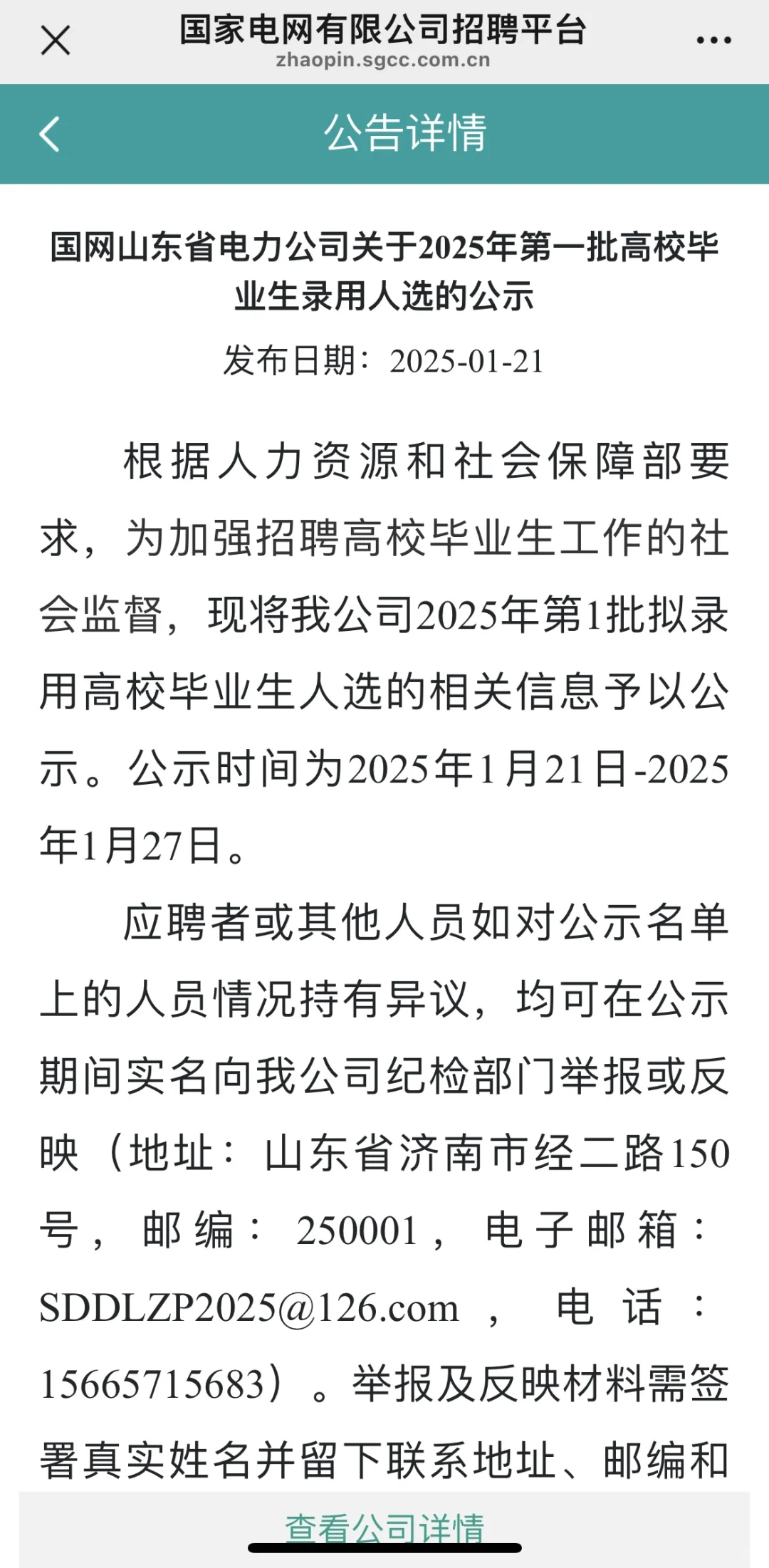 国网一批拟录用公示