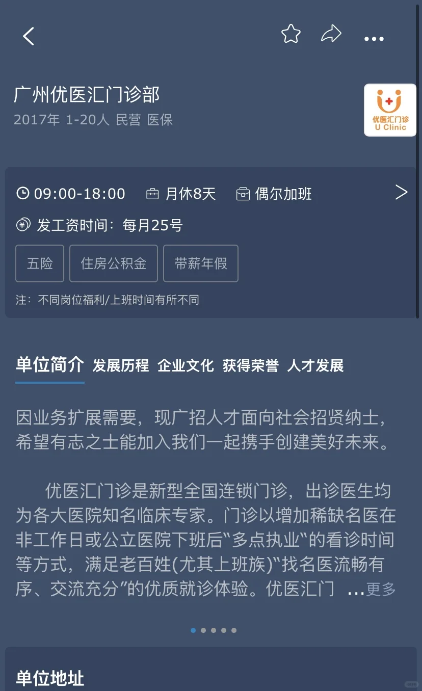 关于广州优医汇门诊，存在吗?‍♀️