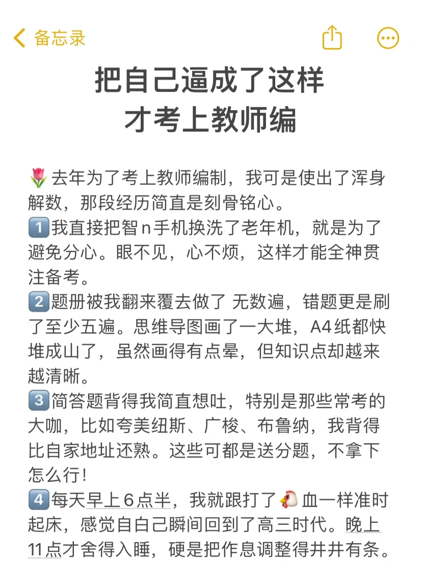 把自己逼成了这样,才考上了教师编⛽️