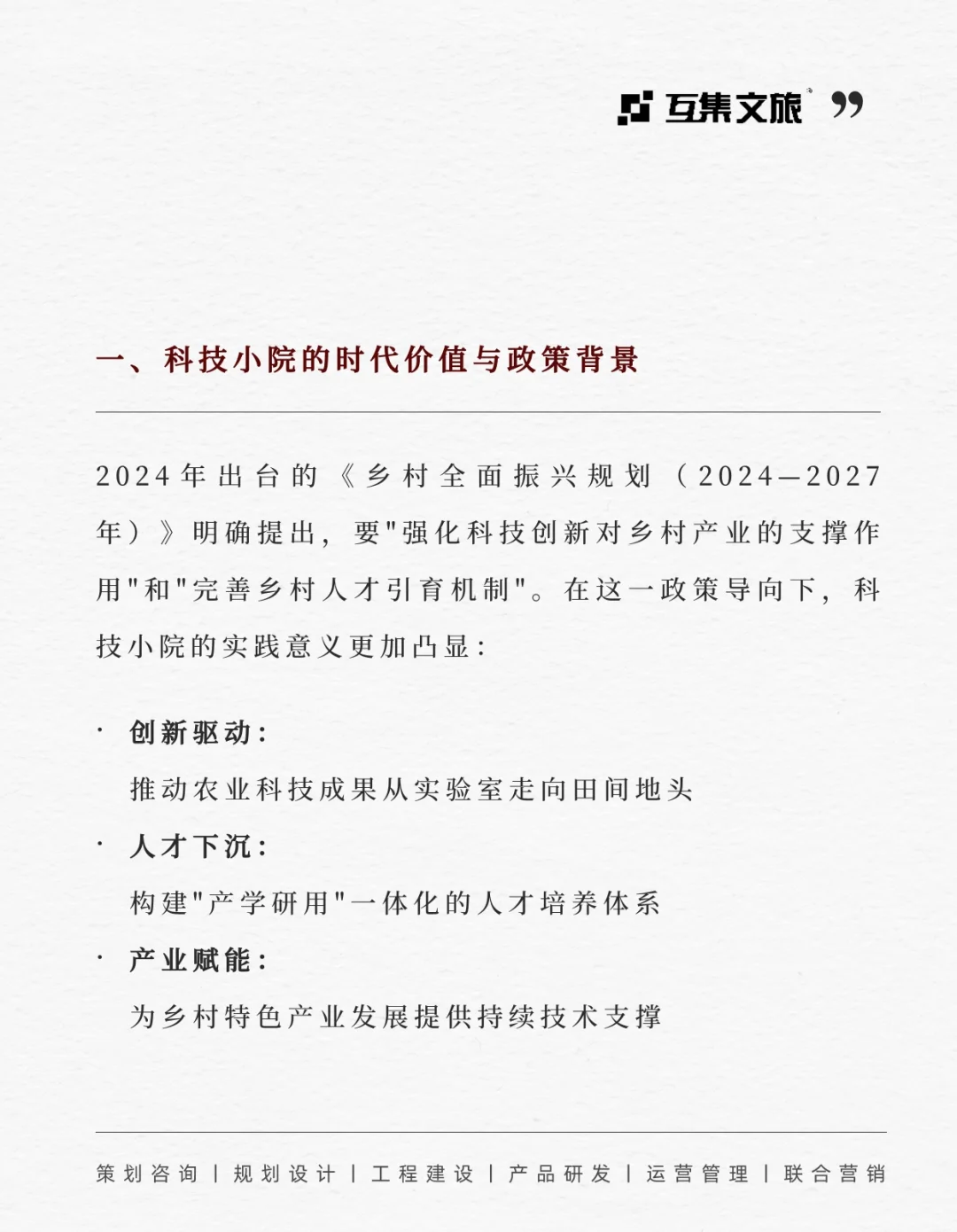 科技小院如何推动乡村振兴|乡村最后一公里