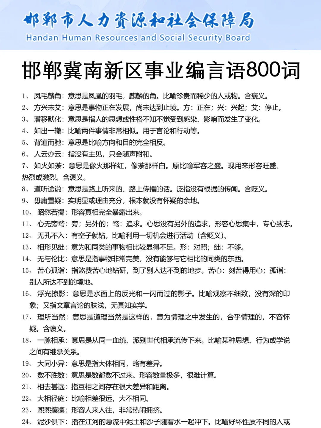 别裸考!25邯郸冀南新区事业编,无非就这43页