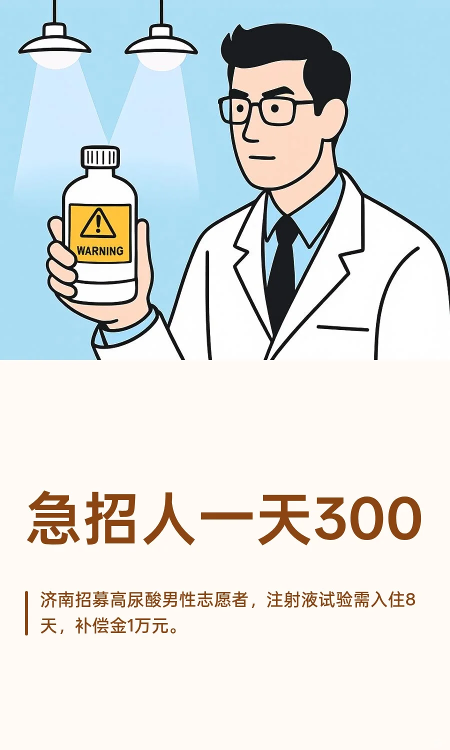 急招人一天300