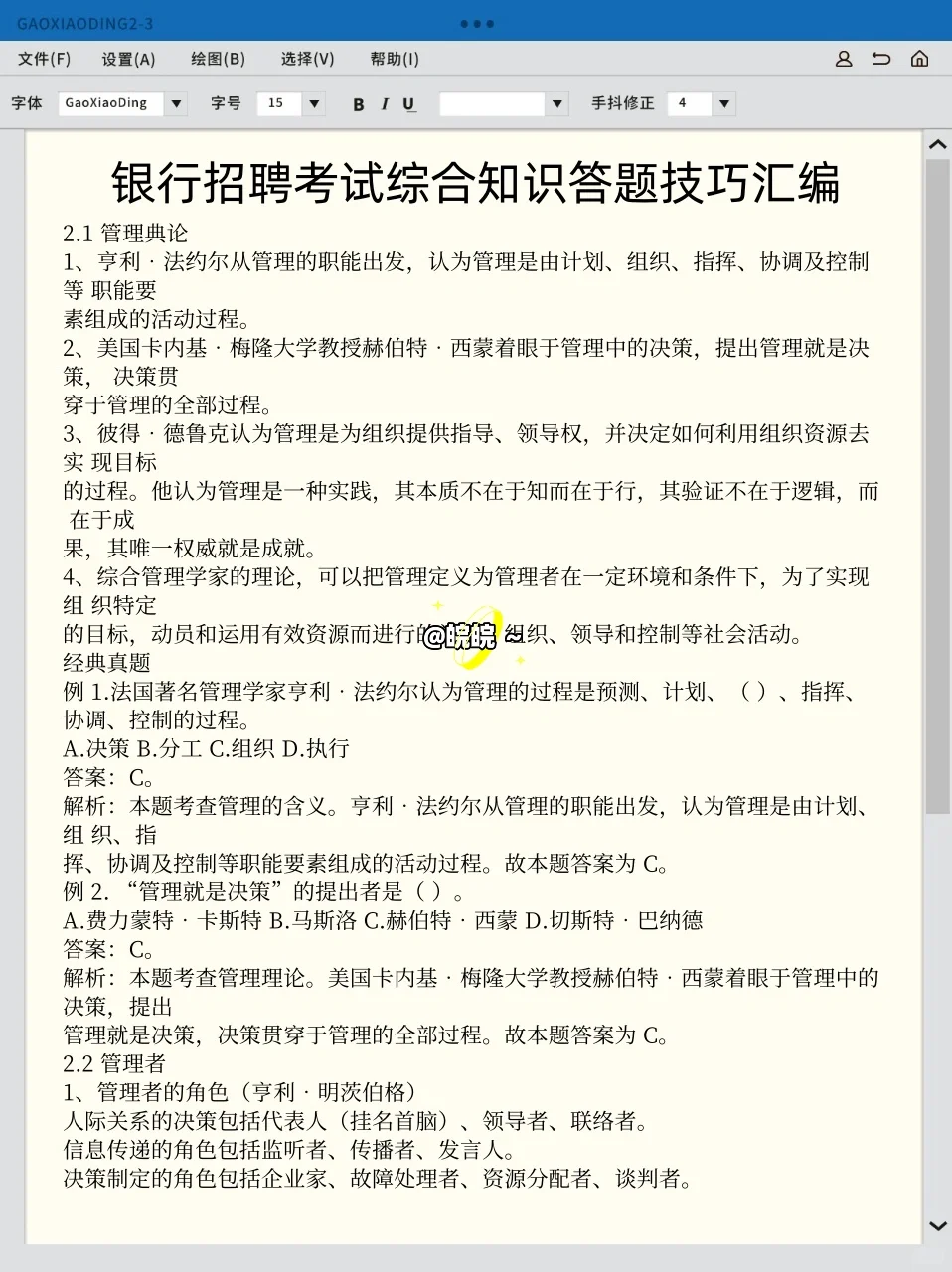个人认为目前银行招聘考试进步最快的方式