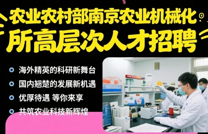 ?农业科技人才看过来!南农 mechanization