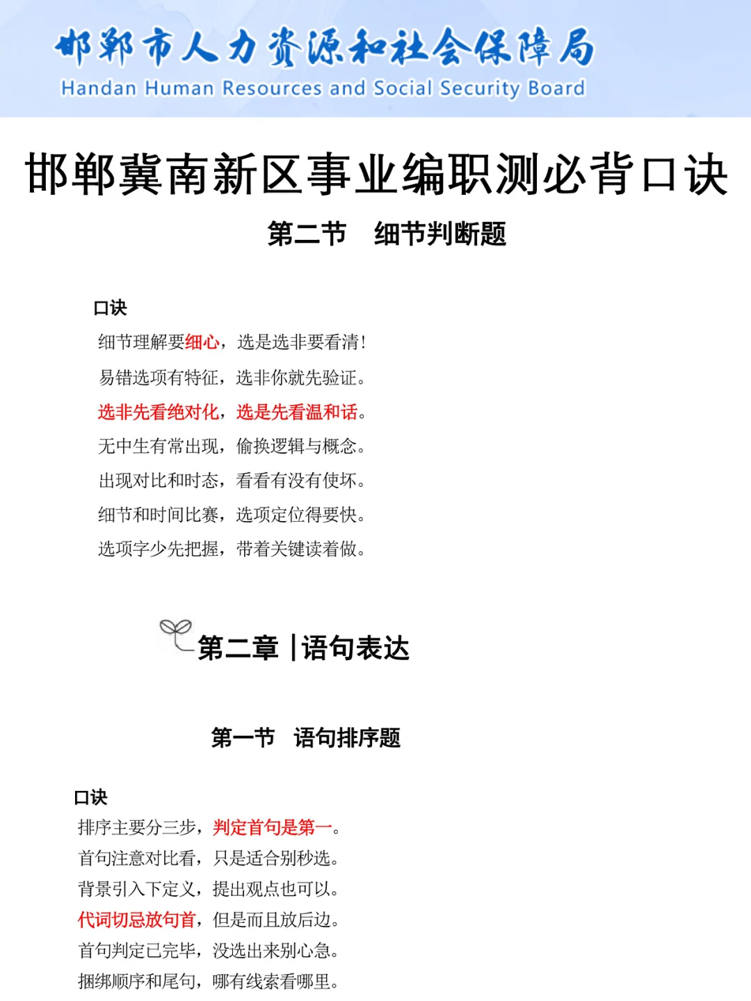 别裸考!25邯郸冀南新区事业编,无非就这43页